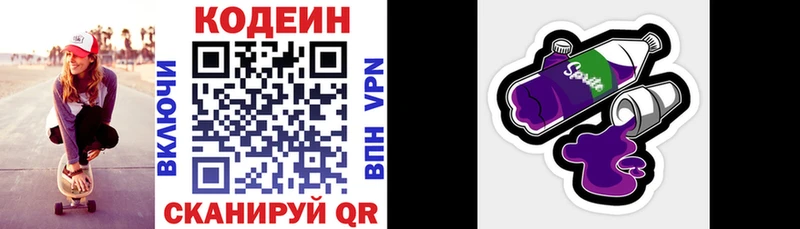 Codein напиток Lean (лин)  Жуковка 